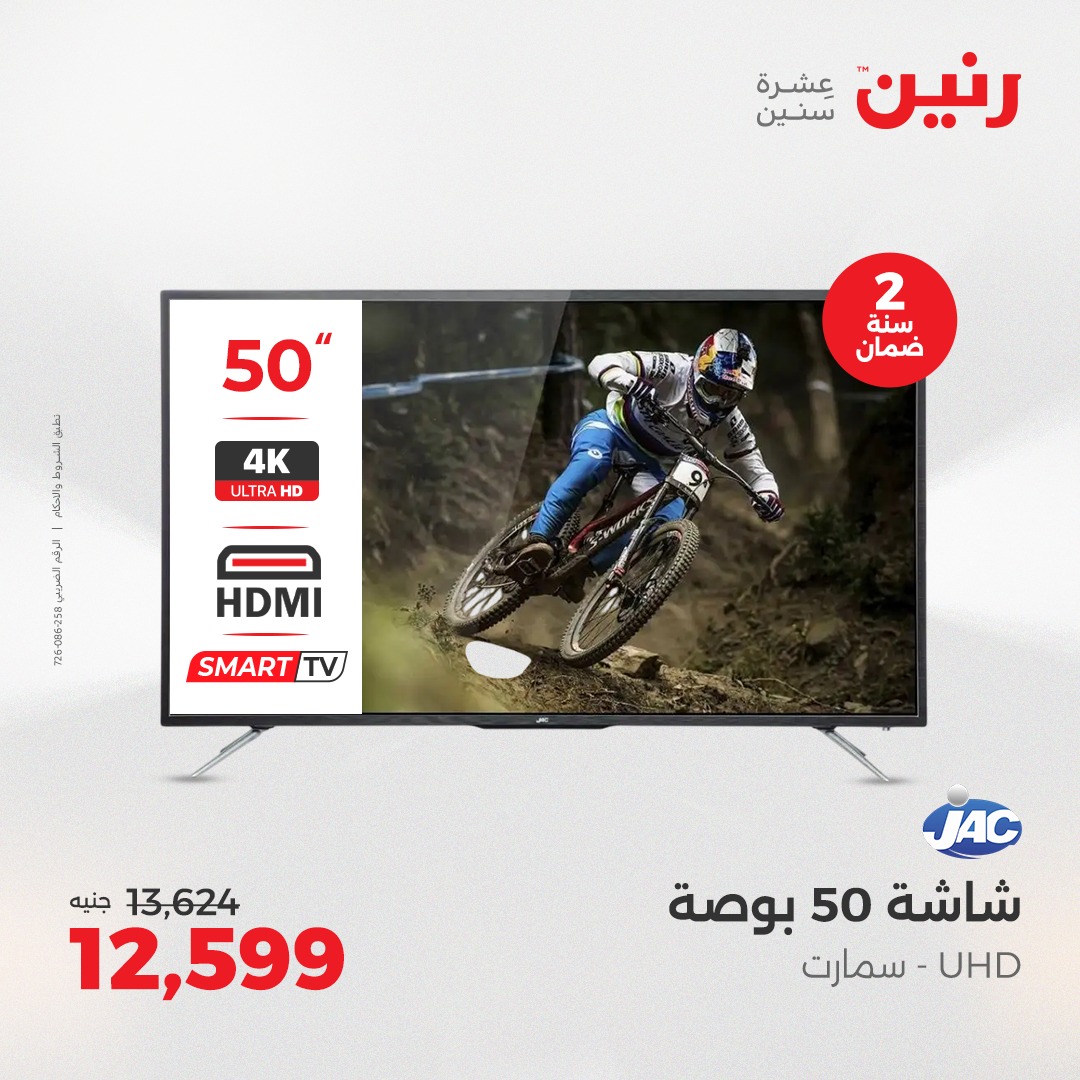 raneen offers from 5aug to 2aug 2025 عروض رنين من 5 أغسطس حتى 2 أغسطس 2025 صفحة رقم 84